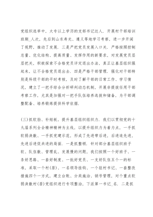 2022年学校党组织书记抓基层党建工作述职述责总结三篇.docx