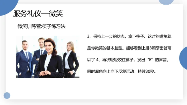 物业服务礼仪及礼貌用语PPT模板