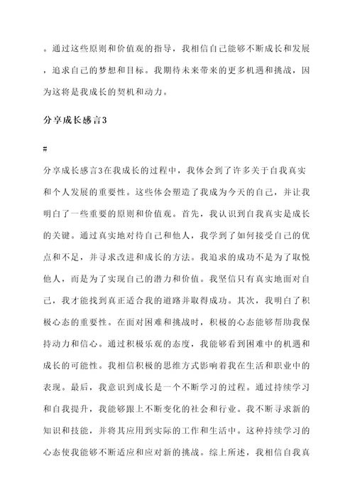 分享成长感言