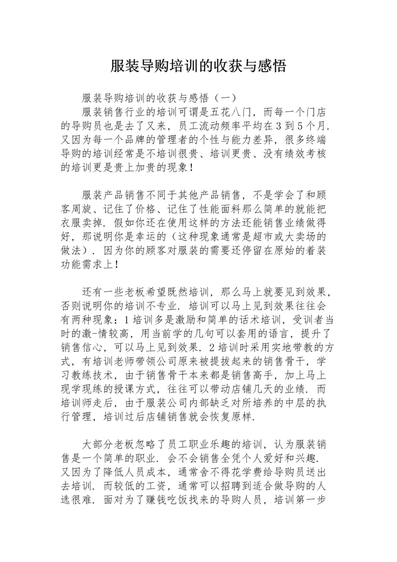 服装导购培训的收获与感悟.docx