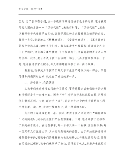 2024年国培骨干教师培训心得体会范文8篇文档汇编.docx