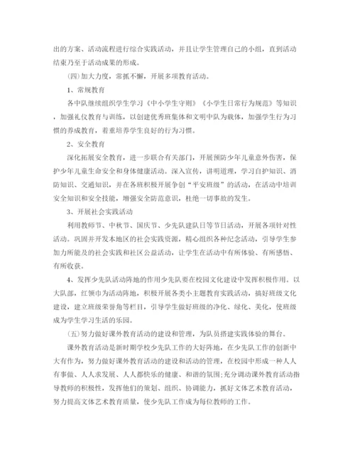 精编之少先队辅导员工作计划范本.docx