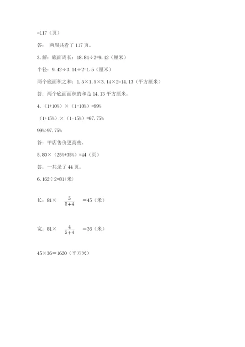 浙教版数学小升初模拟试卷【培优b卷】.docx