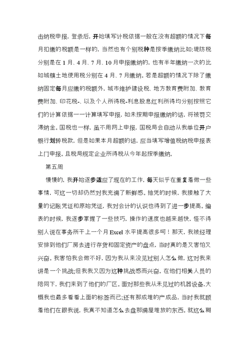 有关出纳实习周记范文汇编十篇