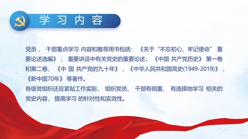 中国共产党的光辉历程党史党课PPT动态模板