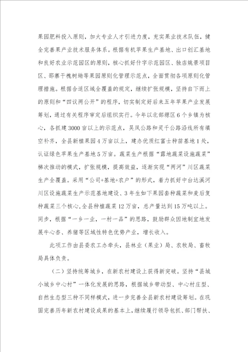 当代农业突破工作计划