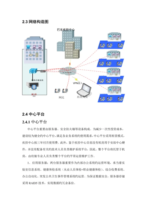 疾控中心信息化建设解决专题方案.docx