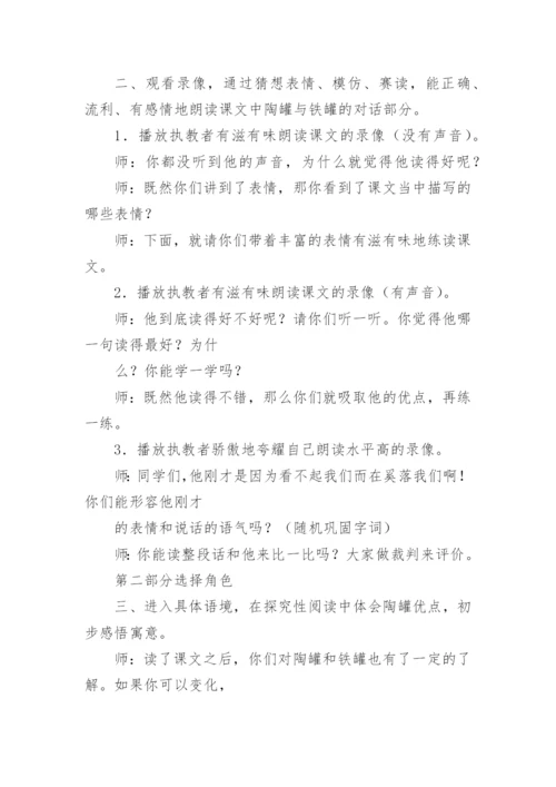 陶罐和铁罐教学设计一等奖.docx