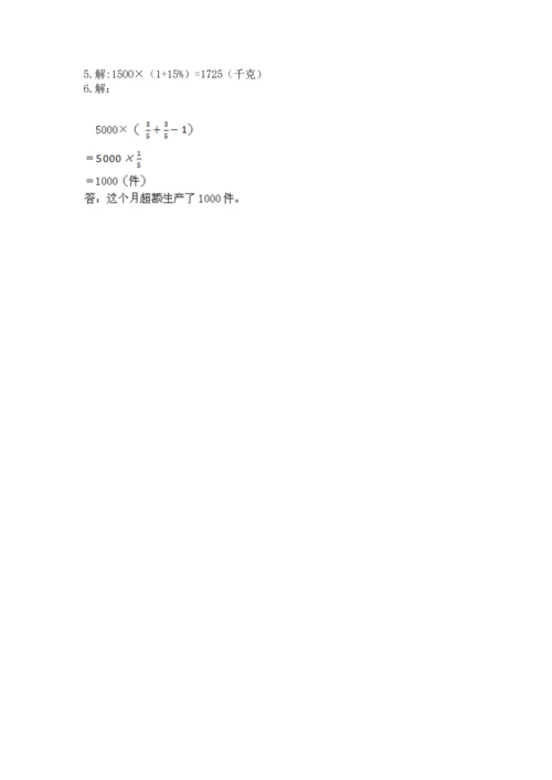 人教版六年级上册数学期末测试卷（黄金题型）word版.docx