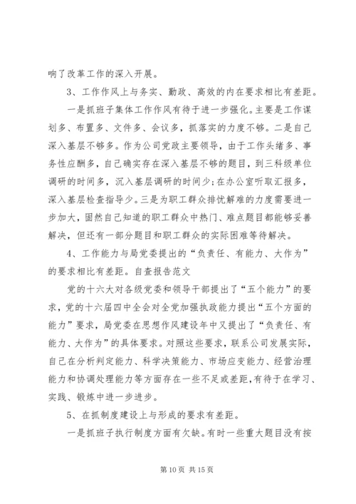 关于组织生活会的个人发言材料.docx