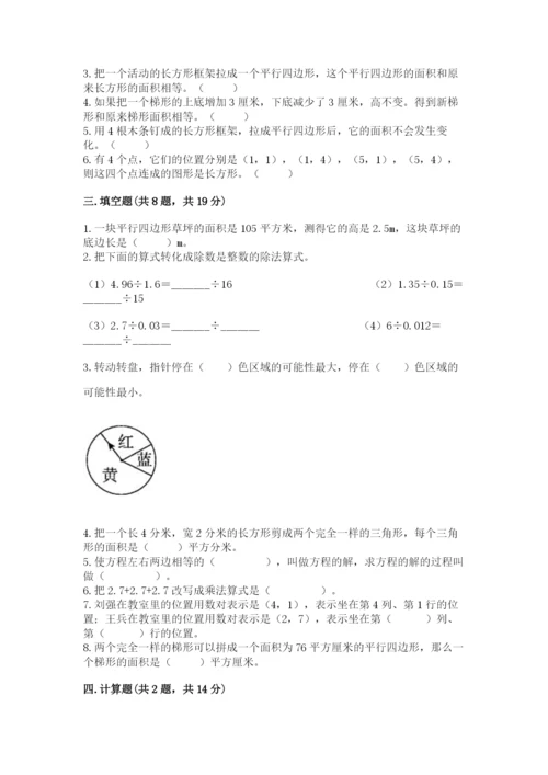 人教版五年级上册数学期末测试卷附答案（轻巧夺冠）.docx