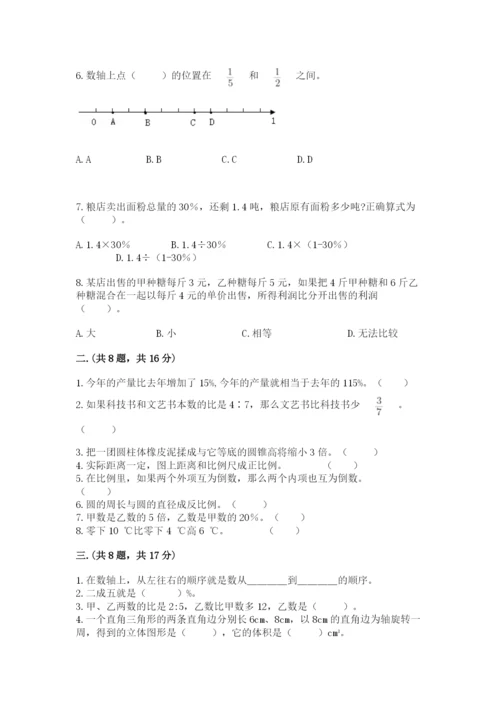 苏教版六年级数学小升初试卷（a卷）.docx