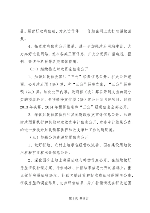 乡镇政府信息公开工作要点落实情况报告.docx