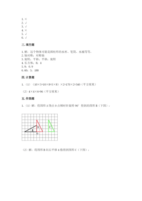 人教版数学五年级下册期末测试卷含答案【预热题】.docx