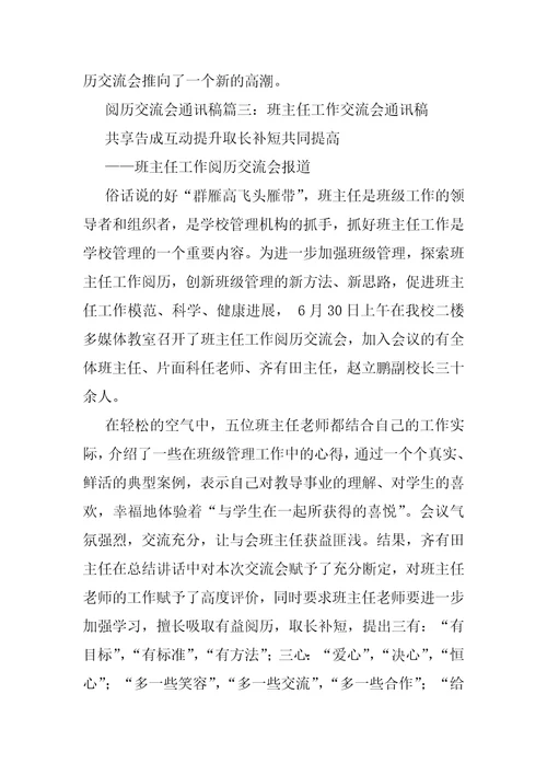 经验交流会通讯稿四篇会议通讯稿结尾