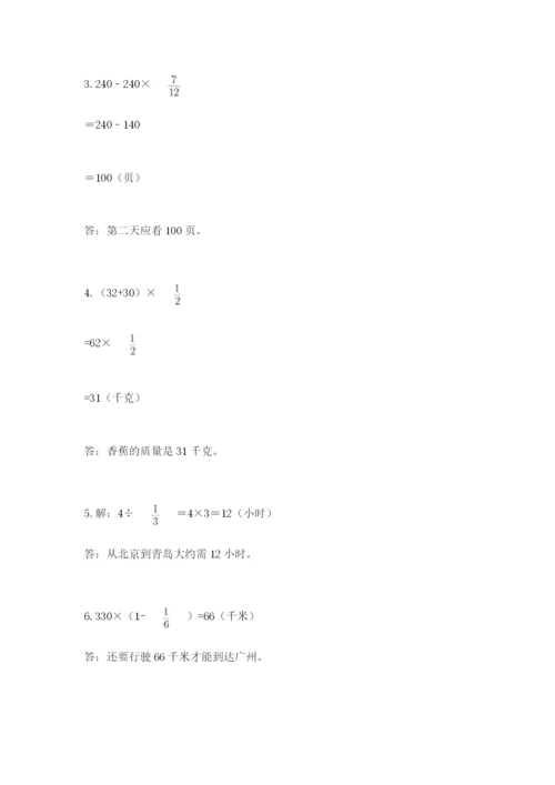 人教版六年级上册数学期中考试试卷含答案【a卷】.docx