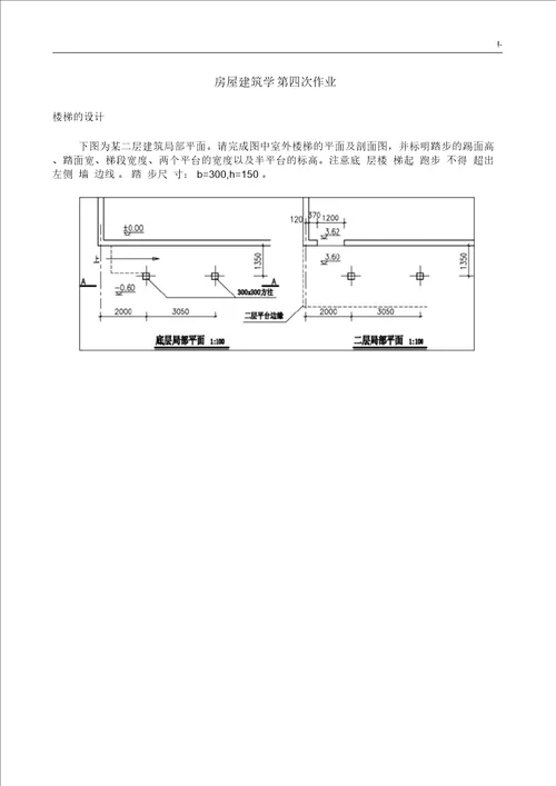 房屋建筑学全部课后复习