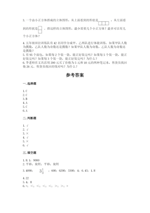 人教版数学五年级下册期末测试卷汇总.docx
