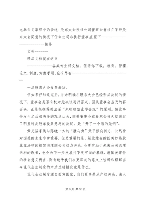 学习公司法的体会.docx