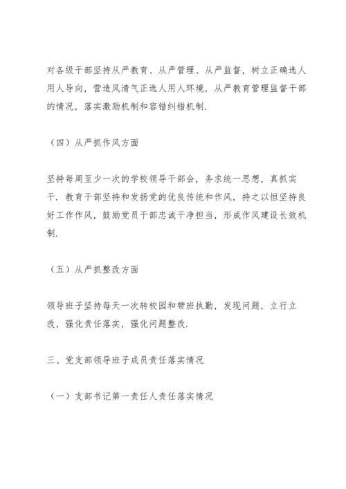 全面从严治党主体责任调研报告.docx