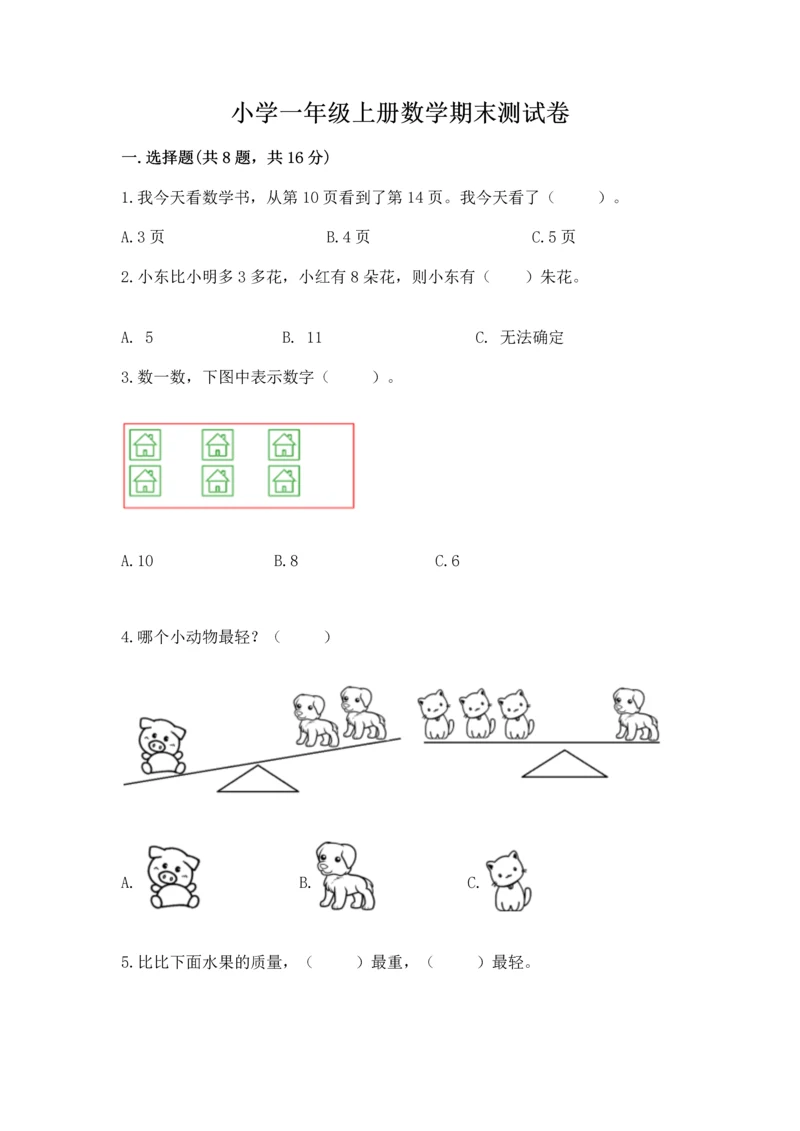 小学一年级上册数学期末测试卷含完整答案【精选题】.docx