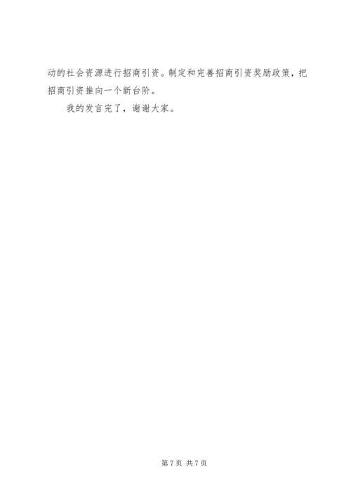 县域经济座谈会上的发言 (5).docx