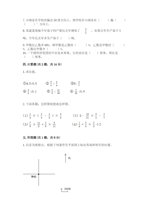 2022人教版六年级上册数学期末测试卷精品【网校专用】.docx