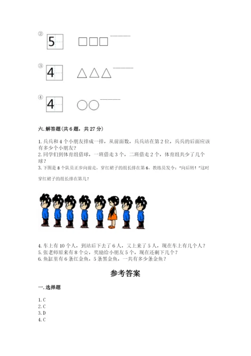 北师大版一年级上册数学期中测试卷及完整答案（名校卷）.docx