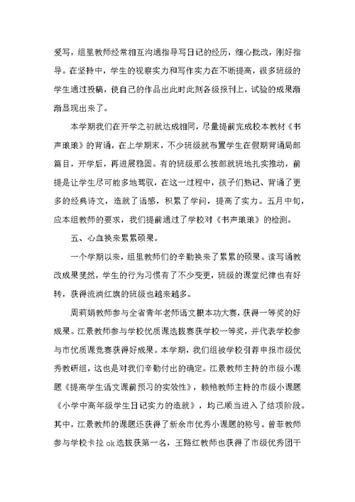 六年级语文教研组工作总结