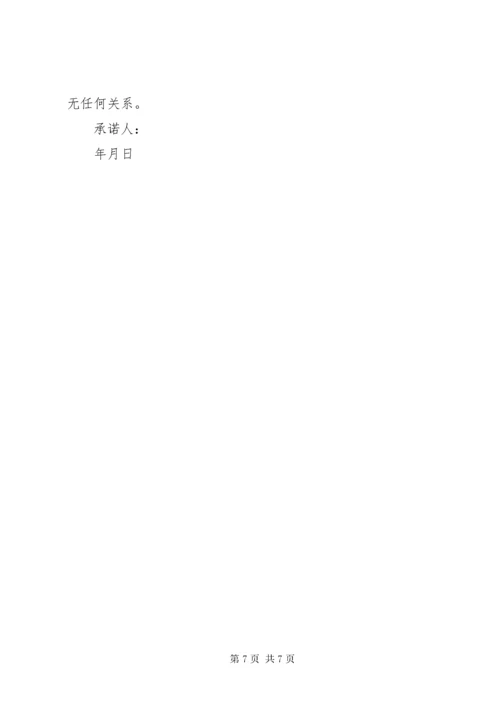 房屋安全承诺书范文3篇.docx