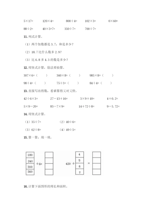三年级下册数学计算题50道加答案下载.docx
