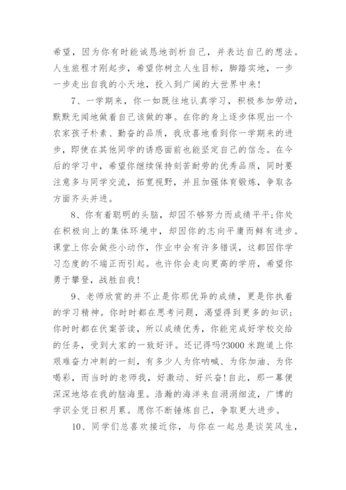 高中班主任期末评语简短精选100条.docx
