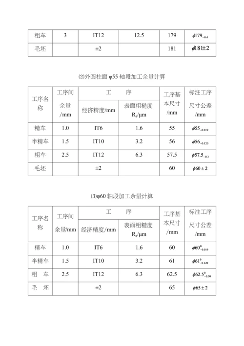 机械制造优质课程设计输出轴.docx