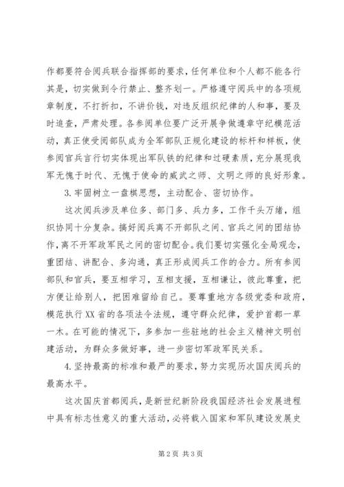 国庆阅兵思想汇报20XX年.docx