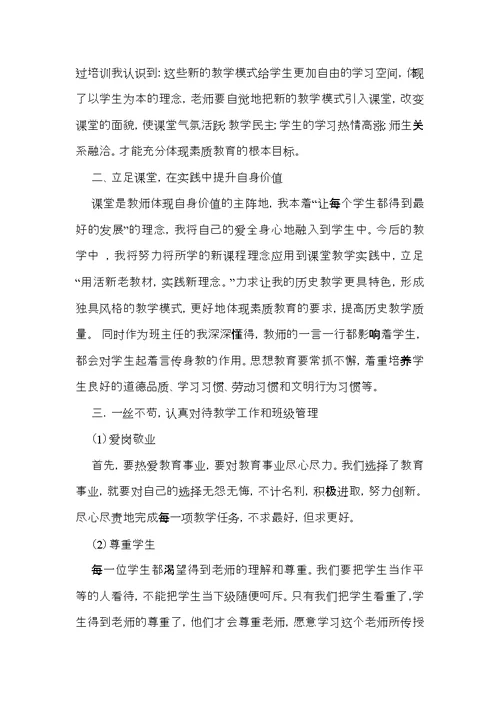 必备培训自我鉴定合集六篇