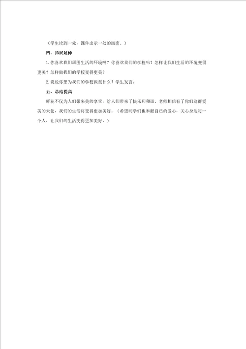开满鲜花的小路教学方案