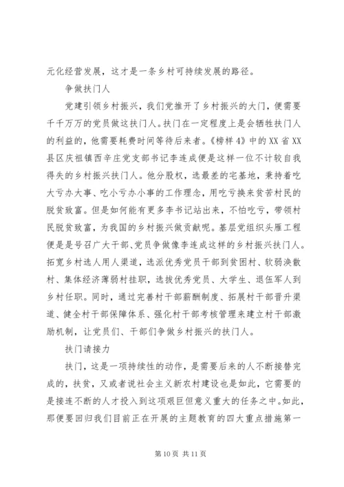 打赢脱贫攻坚决战收官之年心得体会5篇.docx