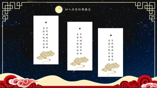 中秋佳节营销策划通用PPT模板