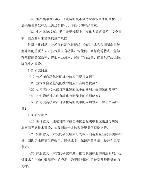 机器人技术在自动化装配线中的应用