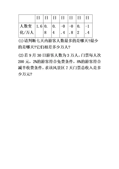 安徽省合肥市第四十五中学七年级上第一次月考数学试题（无答案）