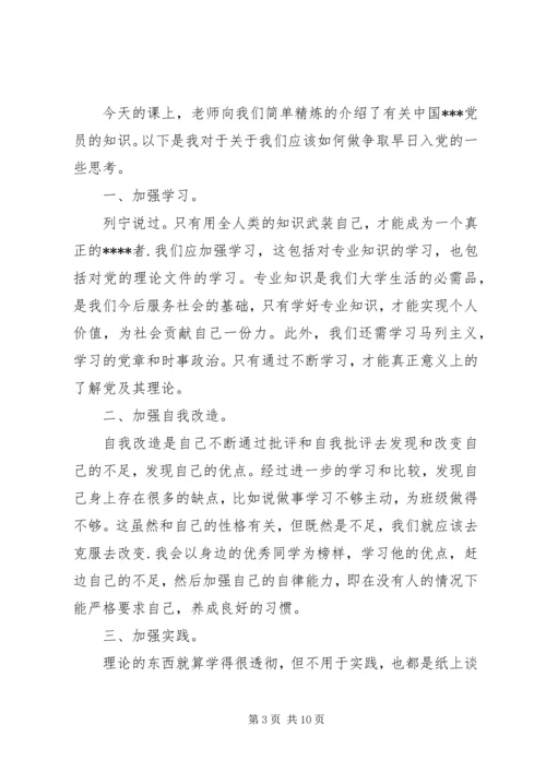 党课学习思想报告《接受党组织的教导和考验》.docx