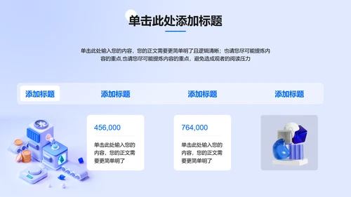 蓝色极简商务风格浅色科技风创新创业大赛PPT演示模板