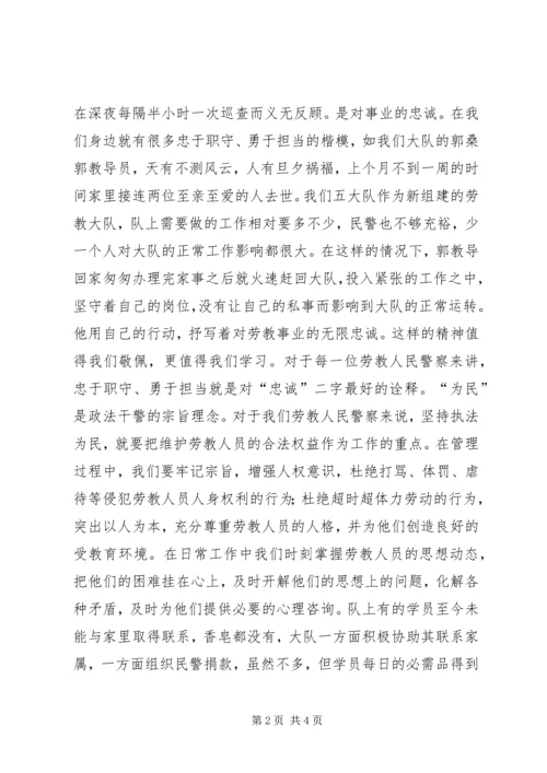 核心价值观忠诚学习体会 (3).docx