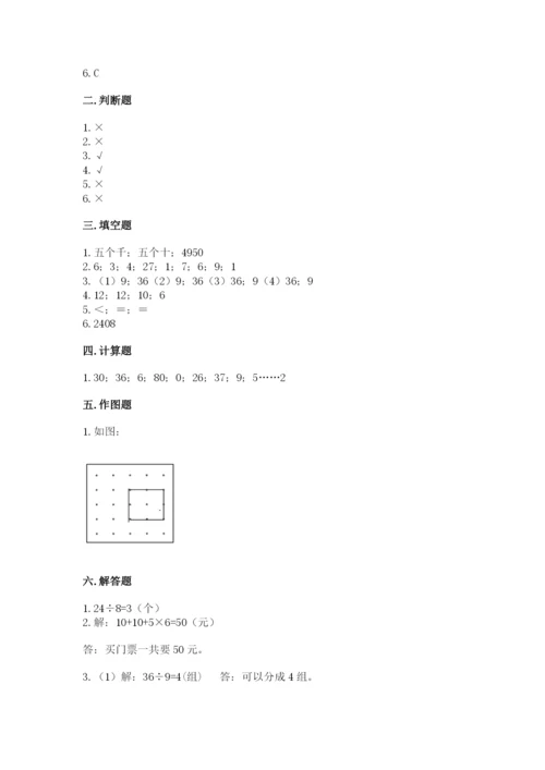 二年级下册数学期末测试卷【巩固】.docx