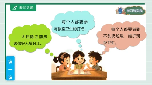 【核心素养目标】主题四 活动四《班级卫生人人做》课件-【东北师大版】《劳动实践》一上