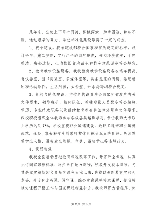 学校创建单位自查报告 (2).docx