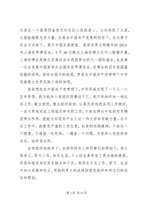 二季度党员思想汇报.docx