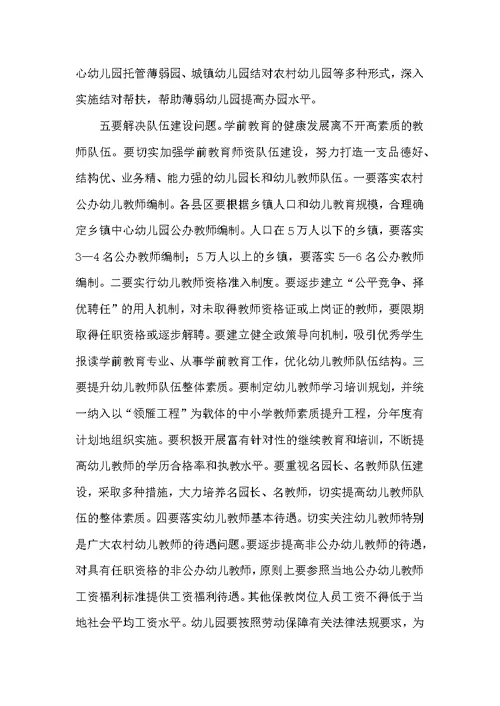 教育局发展学前教育会讲话