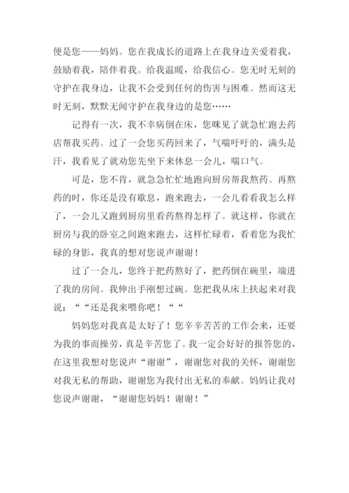 让我说声谢谢你作文450字.docx