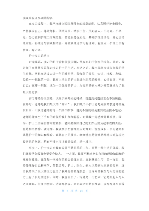 护士实习总结.docx